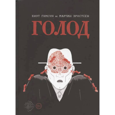Комиксы. Манга, книга Голод заказать