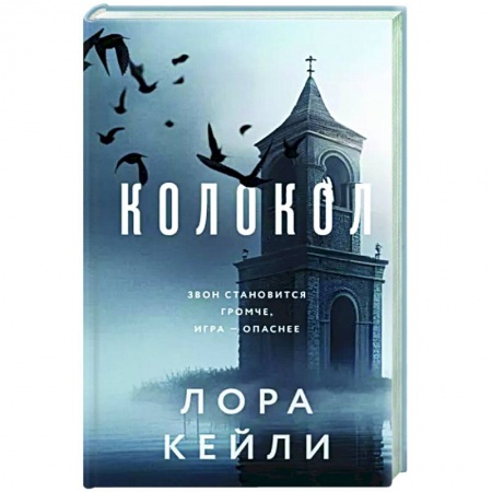 Отечественный женский детектив, книга Колокол заказать