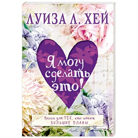 Книги, книга Я могу сделать это! заказать