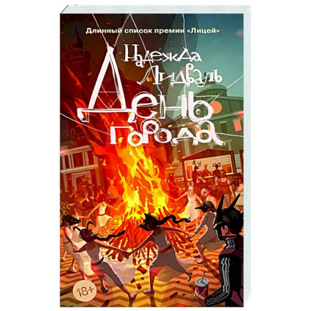 Русская современная проза, книга День города заказать