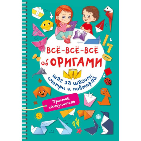 Оригами. Поделки из бумаги, книга Счастливое оригами заказать