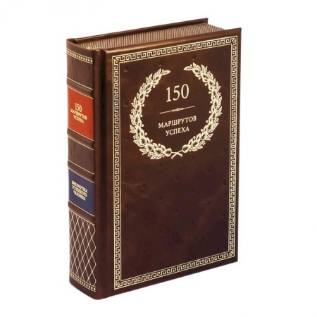 Психология бизнеса, книга 150 маршрутов успеха заказать