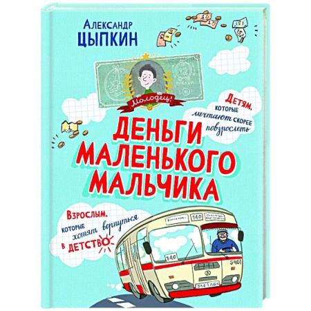 Повести и рассказы о детях, книга Деньги маленького мальчика. 4 невыдуманные истории заказать