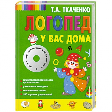 Книги, книга Логопед у вас дома (+ CD-ROM) заказать