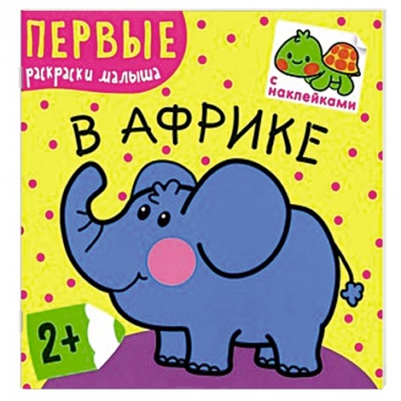Книги, книга В Африке заказать