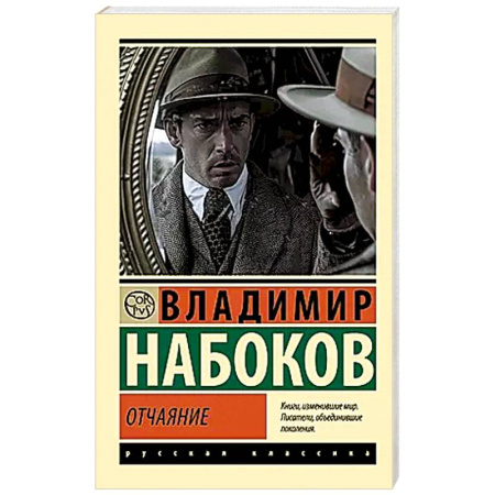 Русская современная проза, книга Отчаяние заказать