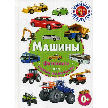 Машины Машины