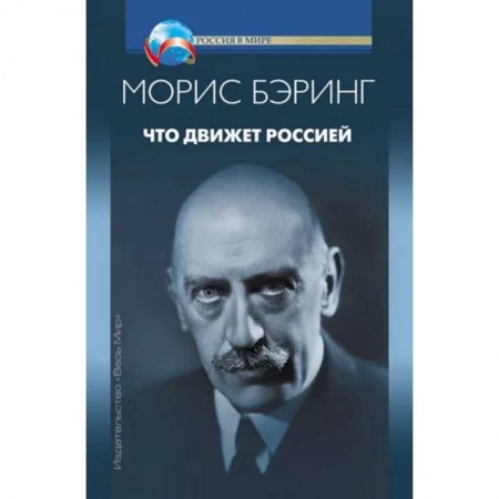 От Руси до России, книга Что движет Россией заказать
