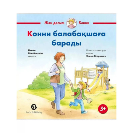 Чтение на иностранном языке, книга Конни балабакшага барады заказать