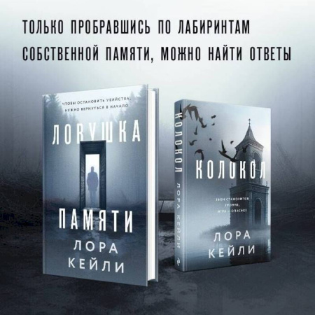 Отечественный женский детектив, книга Комплект из двух книг Колокол + Ловушка памяти заказать
