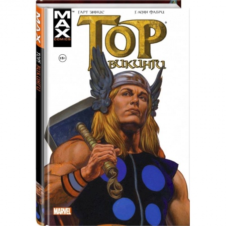 Комиксы. Манга, книга Тор. Викинги заказать