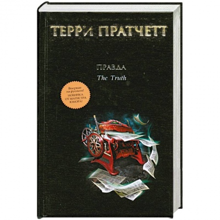 Книги, книга Правда заказать