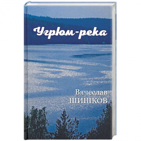 Русская современная проза, книга Угрюм-река. Книга 1 заказать