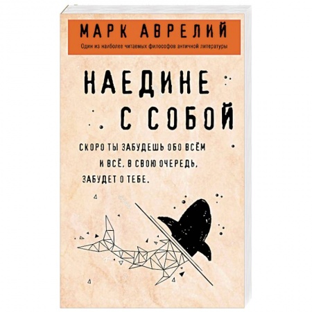 Социальная философия, книга Наедине с собой заказать