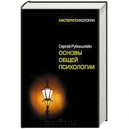 Парапсихология, книга Основы общей психологии заказать