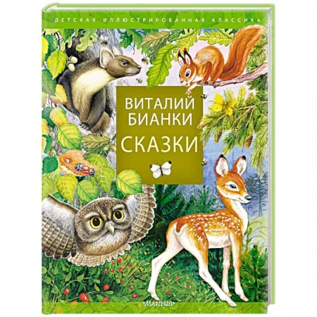 Сказки, книга Сказки заказать