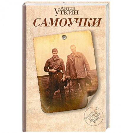 Книги, книга Самоучки заказать