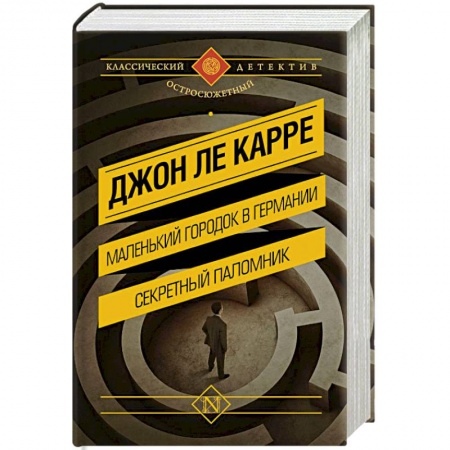 Книги, книга Маленький городок в Германии. Секретный паломник заказать
