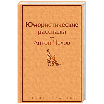 Юмористические рассказы Юмористические рассказы