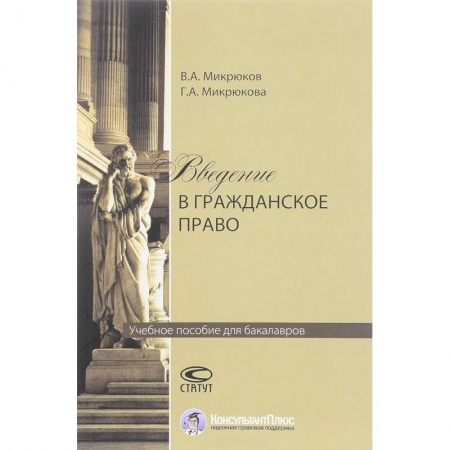 Гражданское право, книга Введение в гражданское право заказать