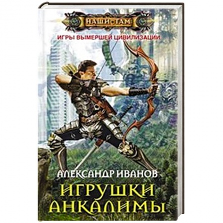 Книги, книга Игрушки Анкалимы заказать