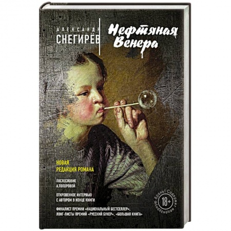 Книги, книга Нефтяная Венера заказать
