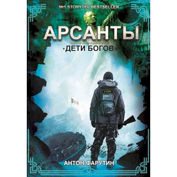Дети богов Дети богов