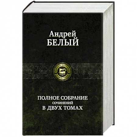 Книги, книга Полное собрание сочинений в 2 томах. т.1 заказать