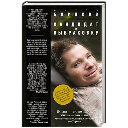 Книги, книга Кандидат на выбраковку заказать