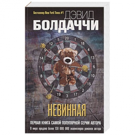 Зарубежный детектив, книга Невинная заказать