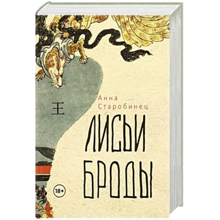 Мистика, ужасы, книга Лисьи Броды заказать