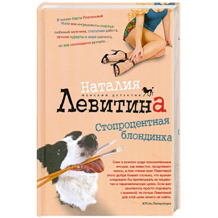 Книги, книга Стопроцентная блондинка заказать