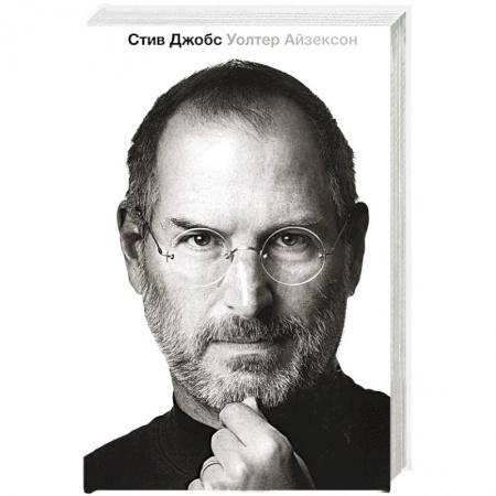 Книги, книга Стив Джобс. Биография заказать