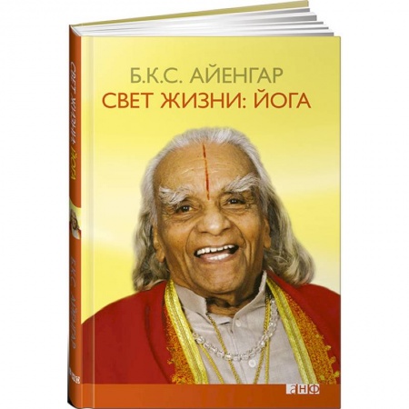 Другие эзотерические учения, книга Свет жизни: йога заказать