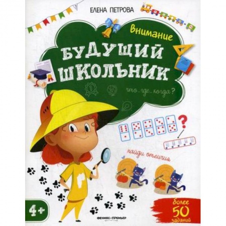 Знакомство с миром, развитие малыша, книга Внимание заказать