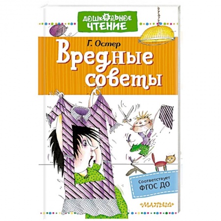 Романтическая проза, книга Вредные советы заказать
