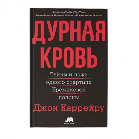 Торговля. Продажи, книга Дурная кровь заказать
