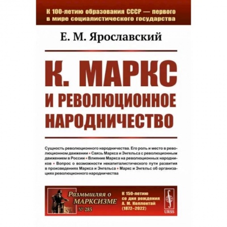 Общие работы по всемирной истории, книга К. Маркс и революционное народничество заказать