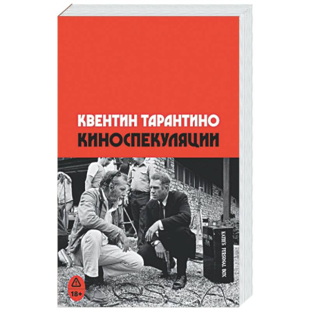 Кино. Киноискусство, книга Киноспекуляции заказать