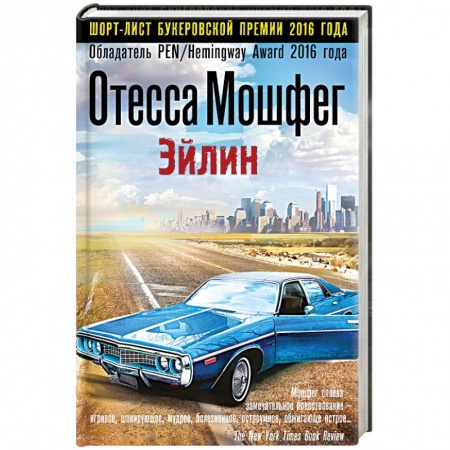 Книги, книга Эйлин заказать