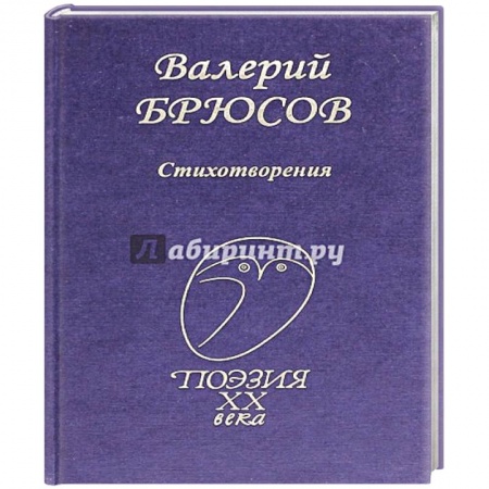 Русская поэзия, книга Стихотворения заказать