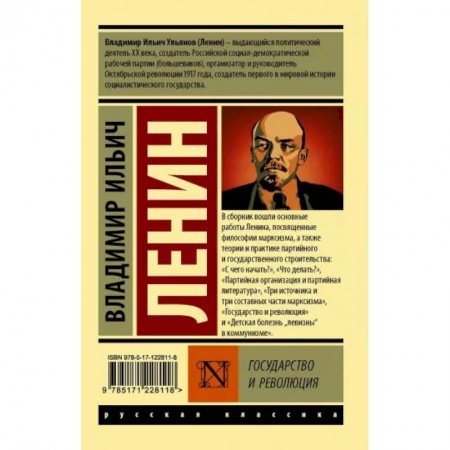 Публицистика, книга Государство и революция заказать