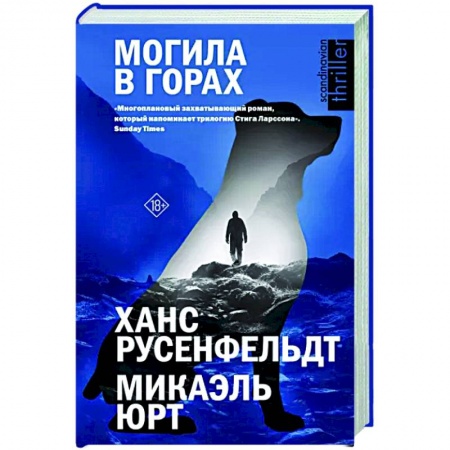 Зарубежный детектив, книга Могила в горах заказать