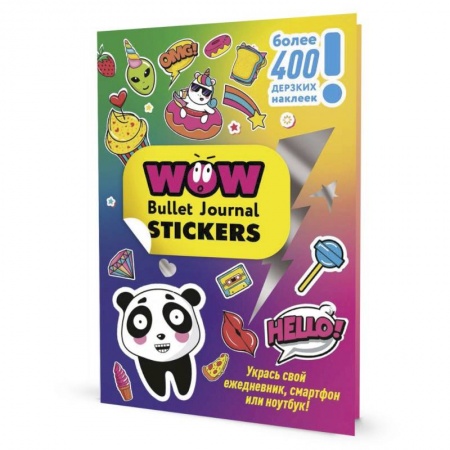Книжки с наклейками, книга Наклейки WOW Bullet Journal Stickers (разноцветная) заказать