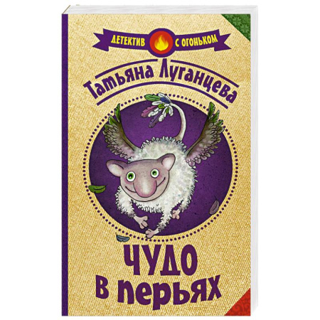 Книги, книга Чудо в перьях заказать