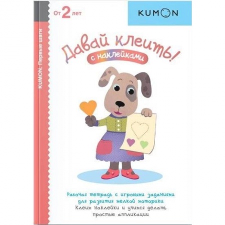 Книги для дошкольников (4-6 лет), книга Давай клеить! заказать