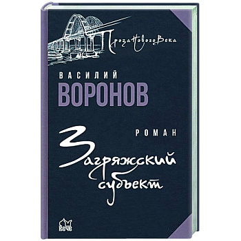 Загряжский субъект