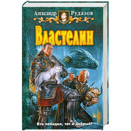 Книги, книга Властелин заказать