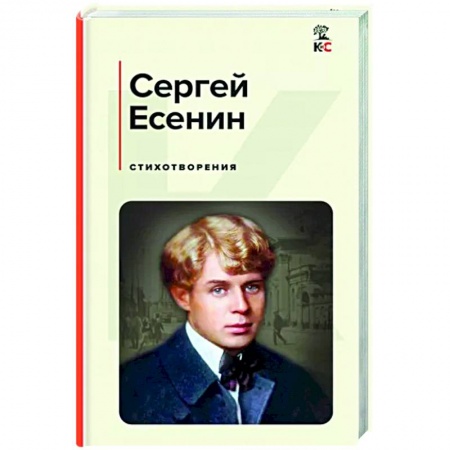 Русская поэзия, книга Стихотворения заказать