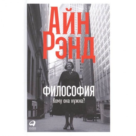 Философия, книга Философия. Кому она нужна? заказать